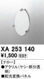 ODELIC ǥå ܹʡեѡ XA253140þʾLEDη¡ʰΡѤ䡡Ҹ -LIGHTING DEPOT-