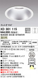 ODELIC ǥå 饤 XD301115þʾLEDη¡ʰΡѤ䡡Ҹ -LIGHTING DEPOT-