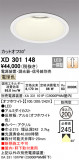 ODELIC ǥå 饤 XD301148þʾLEDη¡ʰΡѤ䡡Ҹ -LIGHTING DEPOT-