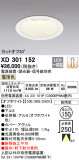 ODELIC ǥå 饤 XD301152þʾLEDη¡ʰΡѤ䡡Ҹ -LIGHTING DEPOT-