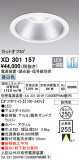 ODELIC ǥå 饤 XD301157þʾLEDη¡ʰΡѤ䡡Ҹ -LIGHTING DEPOT-