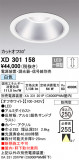 ODELIC ǥå 饤 XD301158þʾLEDη¡ʰΡѤ䡡Ҹ -LIGHTING DEPOT-