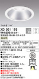 ODELIC ǥå 饤 XD301159þʾLEDη¡ʰΡѤ䡡Ҹ -LIGHTING DEPOT-
