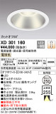 ODELIC ǥå 饤 XD301160þʾLEDη¡ʰΡѤ䡡Ҹ -LIGHTING DEPOT-