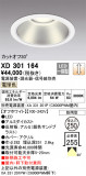 ODELIC ǥå 饤 XD301164þʾLEDη¡ʰΡѤ䡡Ҹ -LIGHTING DEPOT-