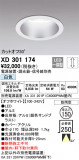 ODELIC ǥå 饤 XD301174þʾLEDη¡ʰΡѤ䡡Ҹ -LIGHTING DEPOT-