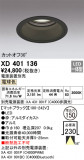 ODELIC ǥå 饤 XD401136þʾLEDη¡ʰΡѤ䡡Ҹ -LIGHTING DEPOT-