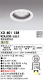 ODELIC ǥå 饤 XD401138þʾLEDη¡ʰΡѤ䡡Ҹ -LIGHTING DEPOT-
