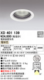 ODELIC ǥå 饤 XD401139þʾLEDη¡ʰΡѤ䡡Ҹ -LIGHTING DEPOT-