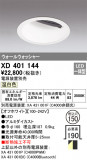 ODELIC ǥå 饤 XD401144þʾLEDη¡ʰΡѤ䡡Ҹ -LIGHTING DEPOT-