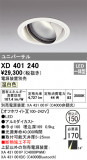 ODELIC ǥå 饤 XD401240þʾLEDη¡ʰΡѤ䡡Ҹ -LIGHTING DEPOT-