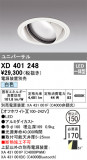 ODELIC ǥå 饤 XD401248þʾLEDη¡ʰΡѤ䡡Ҹ -LIGHTING DEPOT-
