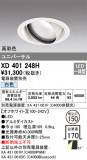ODELIC ǥå 饤 XD401248HþʾLEDη¡ʰΡѤ䡡Ҹ -LIGHTING DEPOT-