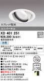 ODELIC ǥå 饤 XD401251þʾLEDη¡ʰΡѤ䡡Ҹ -LIGHTING DEPOT-