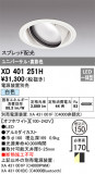 ODELIC ǥå 饤 XD401251HþʾLEDη¡ʰΡѤ䡡Ҹ -LIGHTING DEPOT-