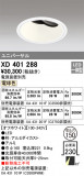 ODELIC ǥå 饤 XD401288þʾLEDη¡ʰΡѤ䡡Ҹ -LIGHTING DEPOT-