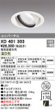 ODELIC ǥå 饤 XD401303þʾLEDη¡ʰΡѤ䡡Ҹ -LIGHTING DEPOT-