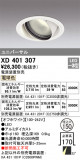 ODELIC ǥå 饤 XD401307þʾLEDη¡ʰΡѤ䡡Ҹ -LIGHTING DEPOT-