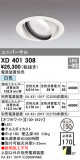 ODELIC ǥå 饤 XD401308þʾLEDη¡ʰΡѤ䡡Ҹ -LIGHTING DEPOT-