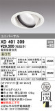 ODELIC ǥå 饤 XD401309þʾLEDη¡ʰΡѤ䡡Ҹ -LIGHTING DEPOT-