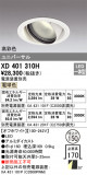 ODELIC ǥå 饤 XD401310HþʾLEDη¡ʰΡѤ䡡Ҹ -LIGHTING DEPOT-