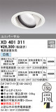 ODELIC ǥå 饤 XD401311þʾLEDη¡ʰΡѤ䡡Ҹ -LIGHTING DEPOT-