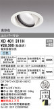 ODELIC ǥå 饤 XD401311HþʾLEDη¡ʰΡѤ䡡Ҹ -LIGHTING DEPOT-