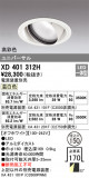 ODELIC ǥå 饤 XD401312HþʾLEDη¡ʰΡѤ䡡Ҹ -LIGHTING DEPOT-