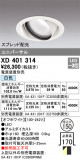 ODELIC ǥå 饤 XD401314þʾLEDη¡ʰΡѤ䡡Ҹ -LIGHTING DEPOT-