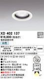ODELIC ǥå 饤 XD402137þʾLEDη¡ʰΡѤ䡡Ҹ -LIGHTING DEPOT-