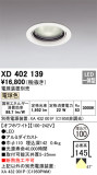 ODELIC ǥå 饤 XD402139þʾLEDη¡ʰΡѤ䡡Ҹ -LIGHTING DEPOT-