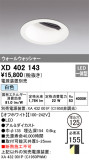 ODELIC ǥå 饤 XD402143þʾLEDη¡ʰΡѤ䡡Ҹ -LIGHTING DEPOT-