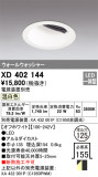 ODELIC ǥå 饤 XD402144þʾLEDη¡ʰΡѤ䡡Ҹ -LIGHTING DEPOT-