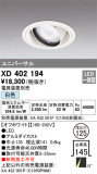 ODELIC ǥå 饤 XD402194þʾLEDη¡ʰΡѤ䡡Ҹ -LIGHTING DEPOT-