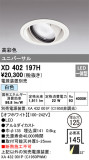 ODELIC ǥå 饤 XD402197HþʾLEDη¡ʰΡѤ䡡Ҹ -LIGHTING DEPOT-