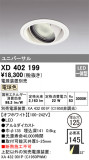 ODELIC ǥå 饤 XD402199þʾLEDη¡ʰΡѤ䡡Ҹ -LIGHTING DEPOT-