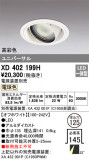 ODELIC ǥå 饤 XD402199HþʾLEDη¡ʰΡѤ䡡Ҹ -LIGHTING DEPOT-