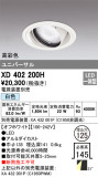 ODELIC ǥå 饤 XD402200HþʾLEDη¡ʰΡѤ䡡Ҹ -LIGHTING DEPOT-