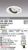 ODELIC ǥå 饤 XD402202þʾLEDη¡ʰΡѤ䡡Ҹ -LIGHTING DEPOT-