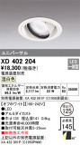 ODELIC ǥå 饤 XD402204þʾLEDη¡ʰΡѤ䡡Ҹ -LIGHTING DEPOT-