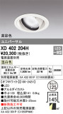 ODELIC ǥå 饤 XD402204HþʾLEDη¡ʰΡѤ䡡Ҹ -LIGHTING DEPOT-
