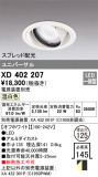 ODELIC ǥå 饤 XD402207þʾLEDη¡ʰΡѤ䡡Ҹ -LIGHTING DEPOT-