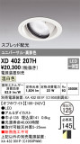 ODELIC ǥå 饤 XD402207HþʾLEDη¡ʰΡѤ䡡Ҹ -LIGHTING DEPOT-