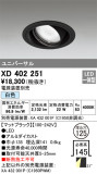ODELIC ǥå 饤 XD402251þʾLEDη¡ʰΡѤ䡡Ҹ -LIGHTING DEPOT-