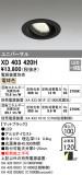ODELIC ǥå 饤 XD403420HþʾLEDη¡ʰΡѤ䡡Ҹ -LIGHTING DEPOT-