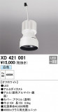 ODELIC ǥå ܹʡեѡ XD421001þʾLEDη¡ʰΡѤ䡡Ҹ -LIGHTING DEPOT-