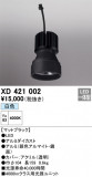 ODELIC ǥå ܹʡեѡ XD421002þʾLEDη¡ʰΡѤ䡡Ҹ -LIGHTING DEPOT-
