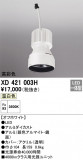 ODELIC ǥå ܹʡեѡ XD421003HþʾLEDη¡ʰΡѤ䡡Ҹ -LIGHTING DEPOT-