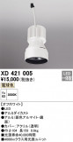 ODELIC ǥå ܹʡեѡ XD421005þʾLEDη¡ʰΡѤ䡡Ҹ -LIGHTING DEPOT-
