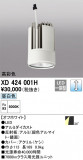 ODELIC ǥå ܹʡեѡ XD424001HþʾLEDη¡ʰΡѤ䡡Ҹ -LIGHTING DEPOT-
